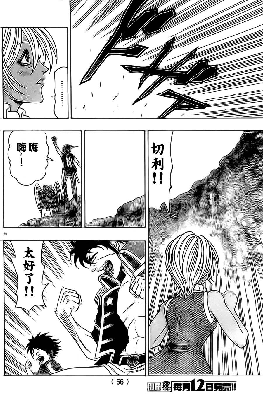 日没蔷薇 第9话 第49页