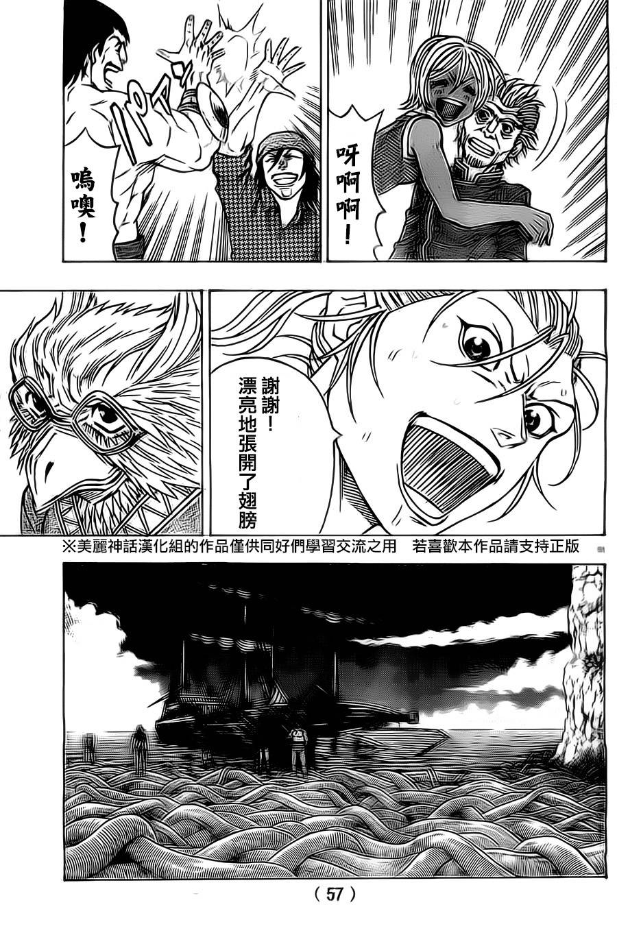 日没蔷薇 第9话 第50页