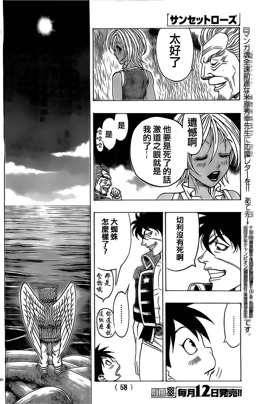 日没蔷薇 第9话 第51页