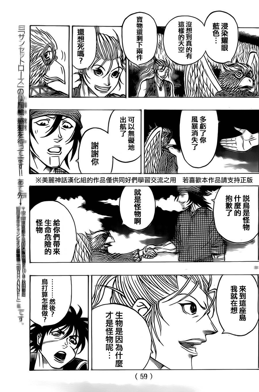 日没蔷薇 第9话 第52页