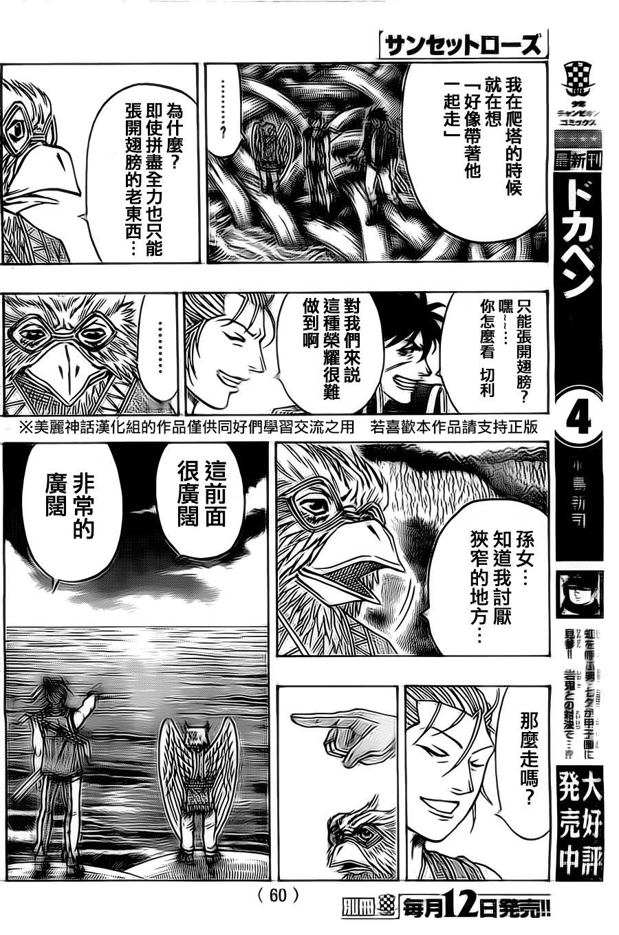 日没蔷薇 第9话 第53页