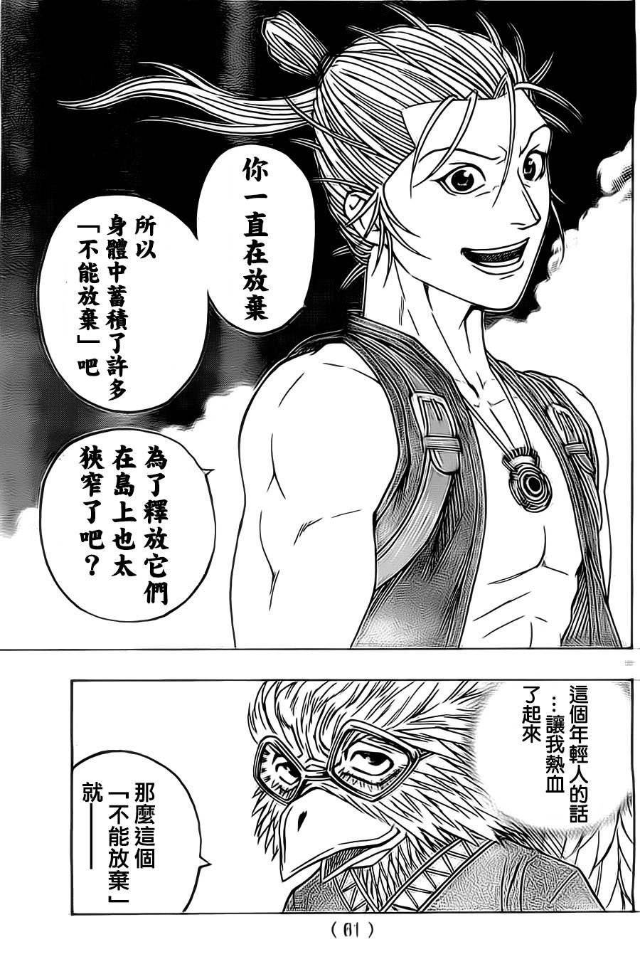 日没蔷薇 第9话 第54页