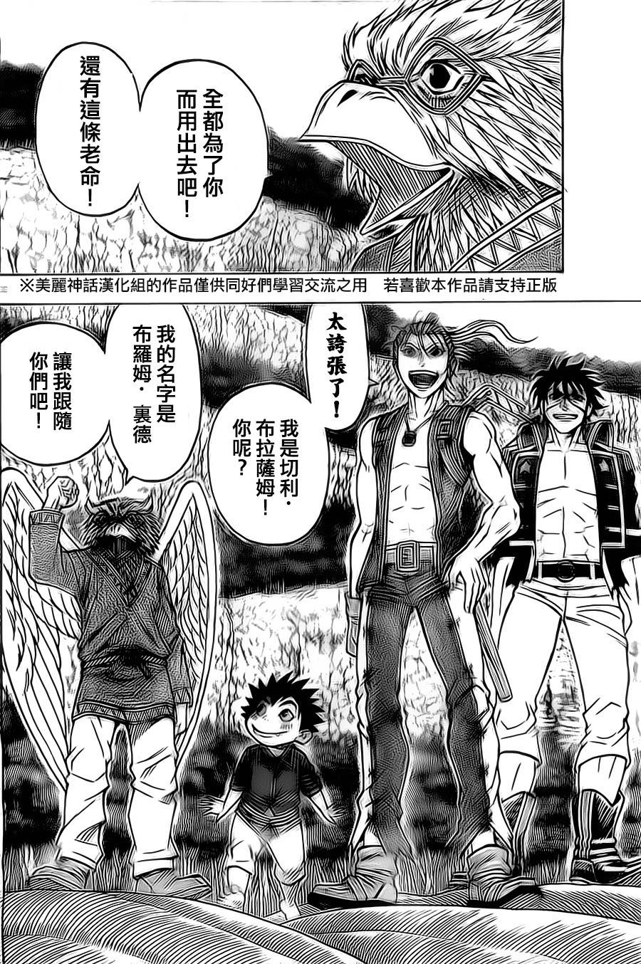 日没蔷薇 第9话 第55页