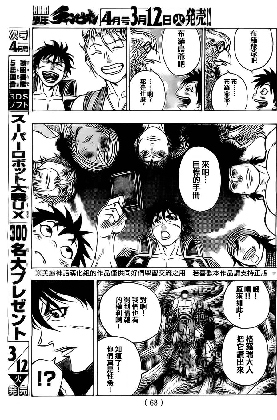 日没蔷薇 第9话 第56页