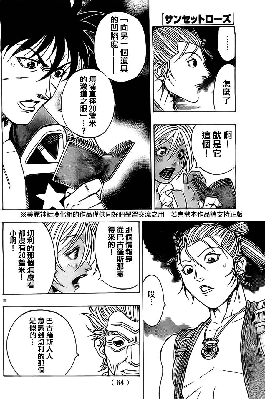 日没蔷薇 第9话 第57页