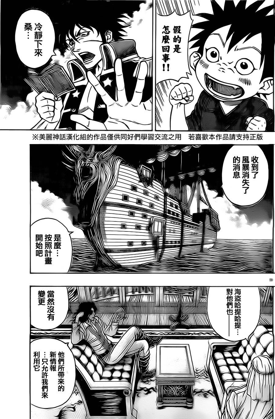 日没蔷薇 第9话 第58页