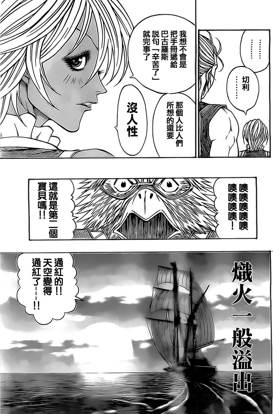 日没蔷薇 第9话 第60页