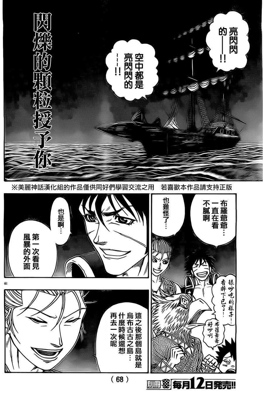 日没蔷薇 第9话 第61页