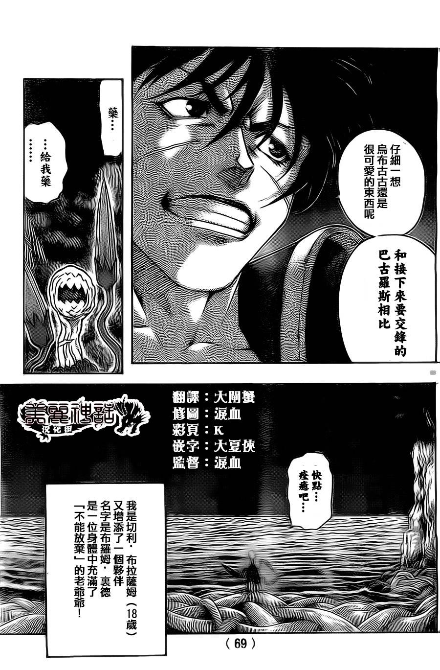 日没蔷薇 第9话 第62页