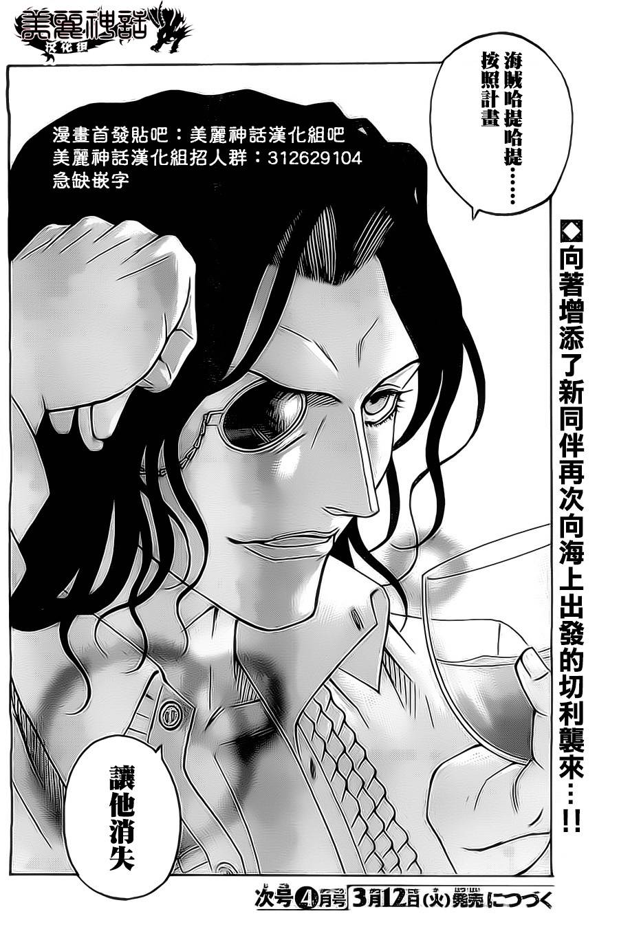 日没蔷薇 第9话 第63页