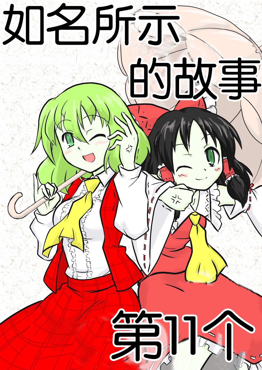 如名所示的故事第12话图