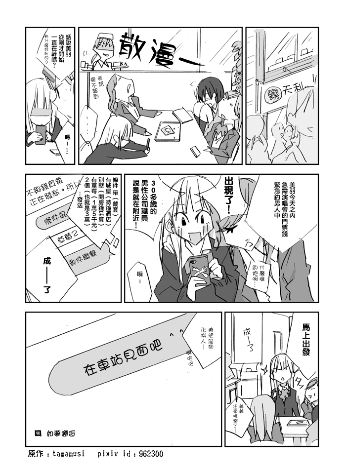 如梦邂逅第1话图