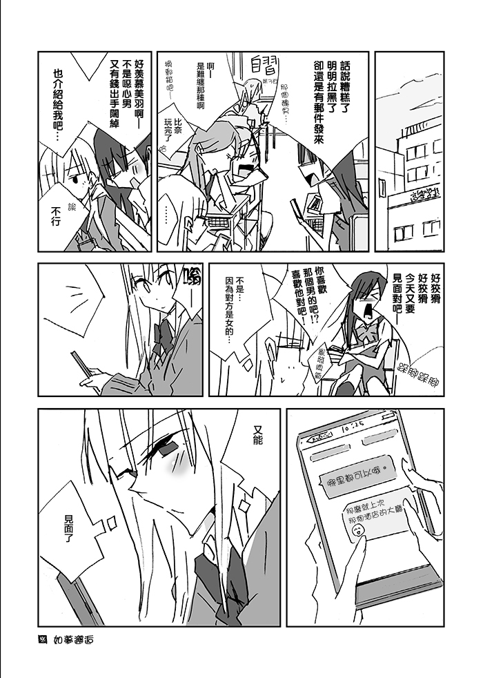 如梦邂逅第2话图