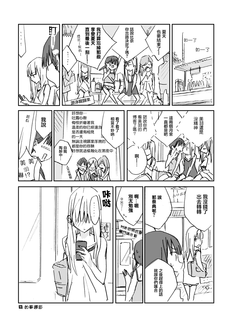 如梦邂逅第3话图