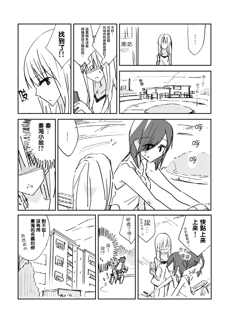 如梦邂逅第3话图