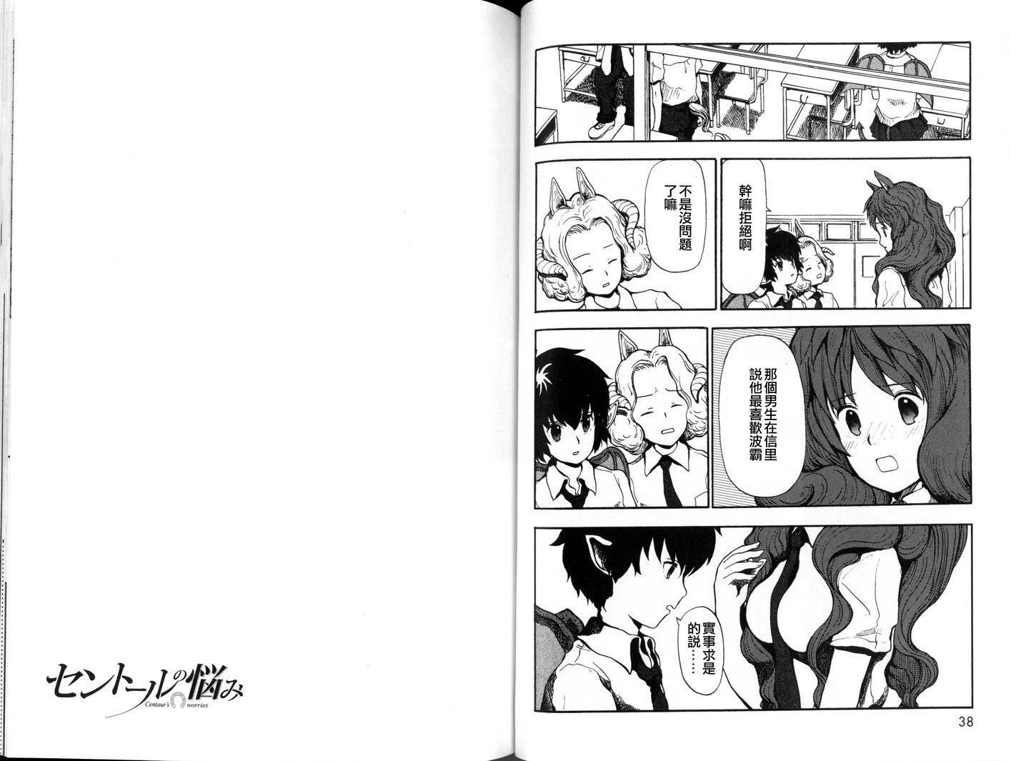 人马小姐不迷茫第0话图