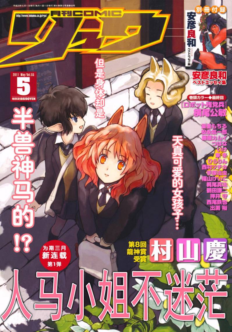 人马小姐不迷茫第1话图