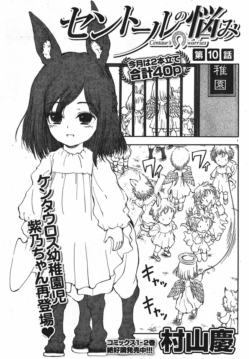 人马小姐不迷茫第10话图