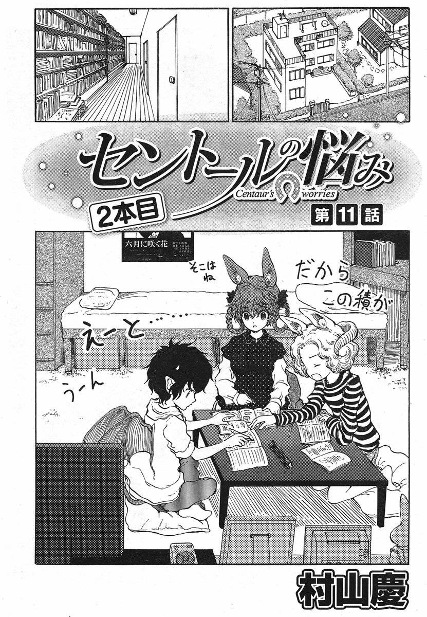 人马小姐不迷茫第11话图