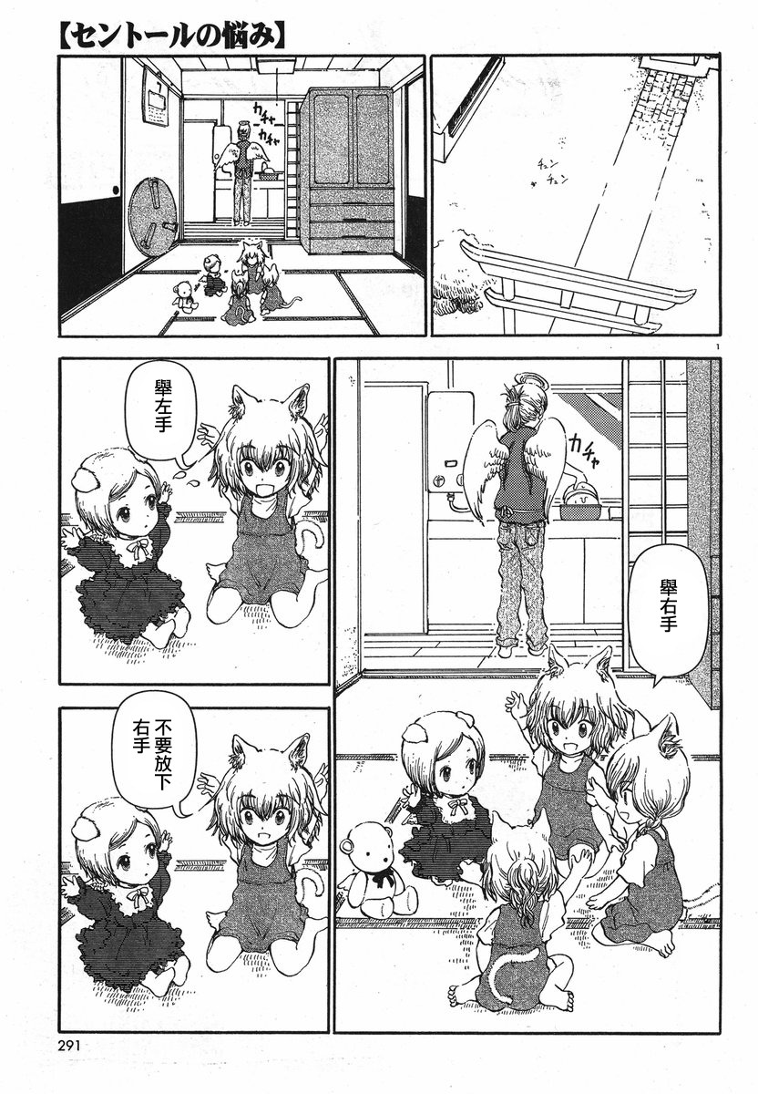 人马小姐不迷茫第12话图