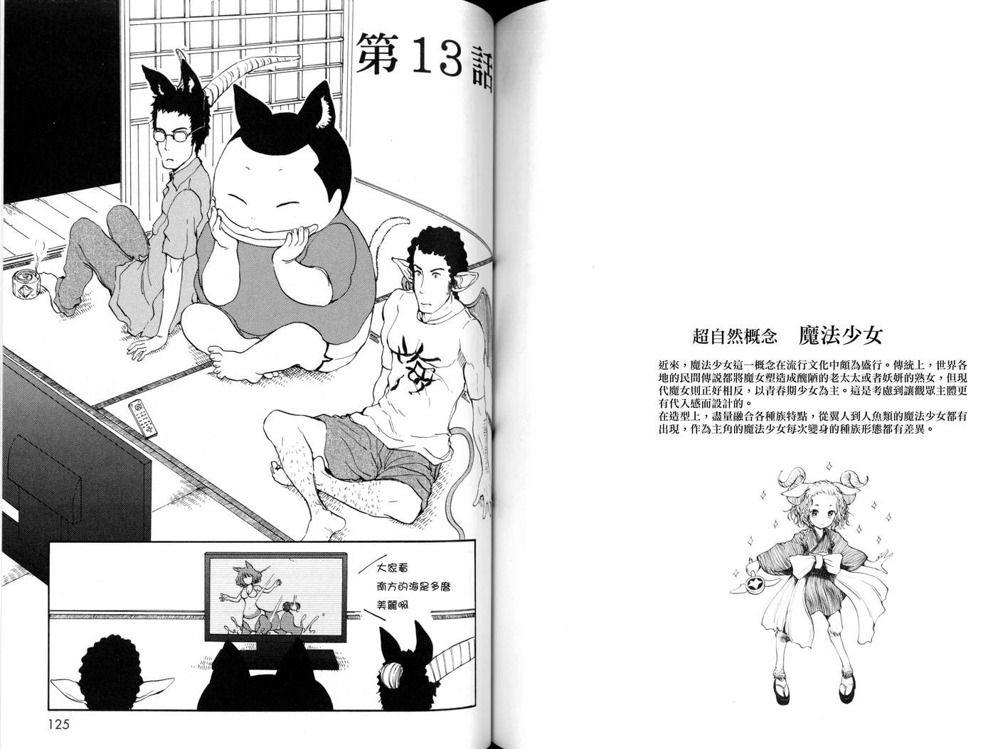 人马小姐不迷茫第13话图