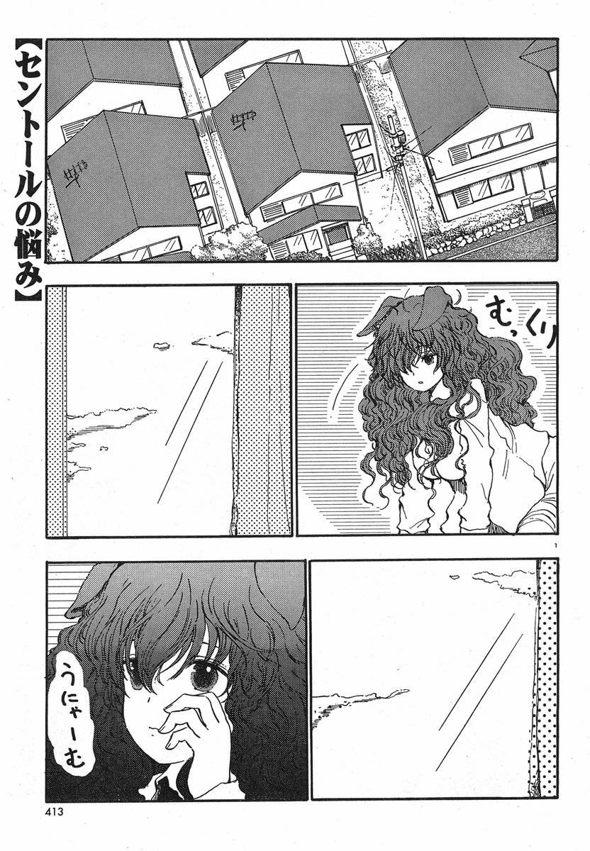 人马小姐不迷茫第14话图