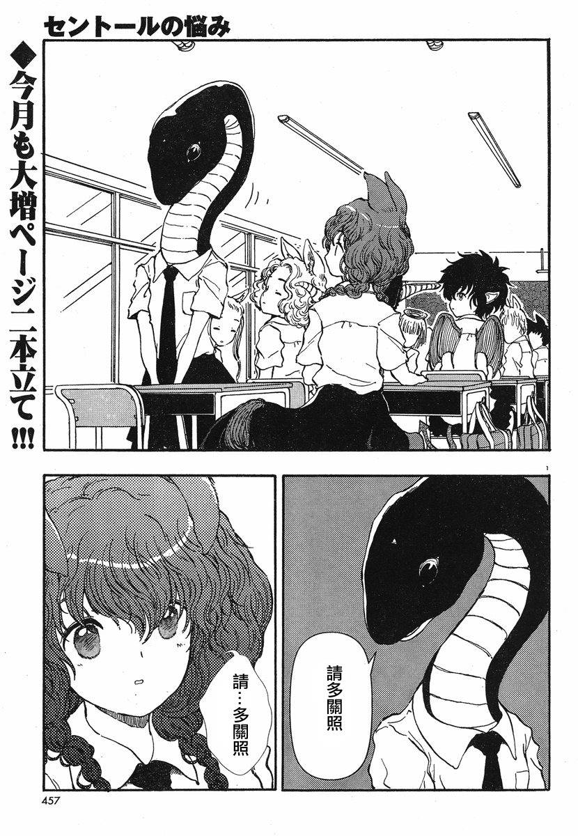 人马小姐不迷茫第15话图