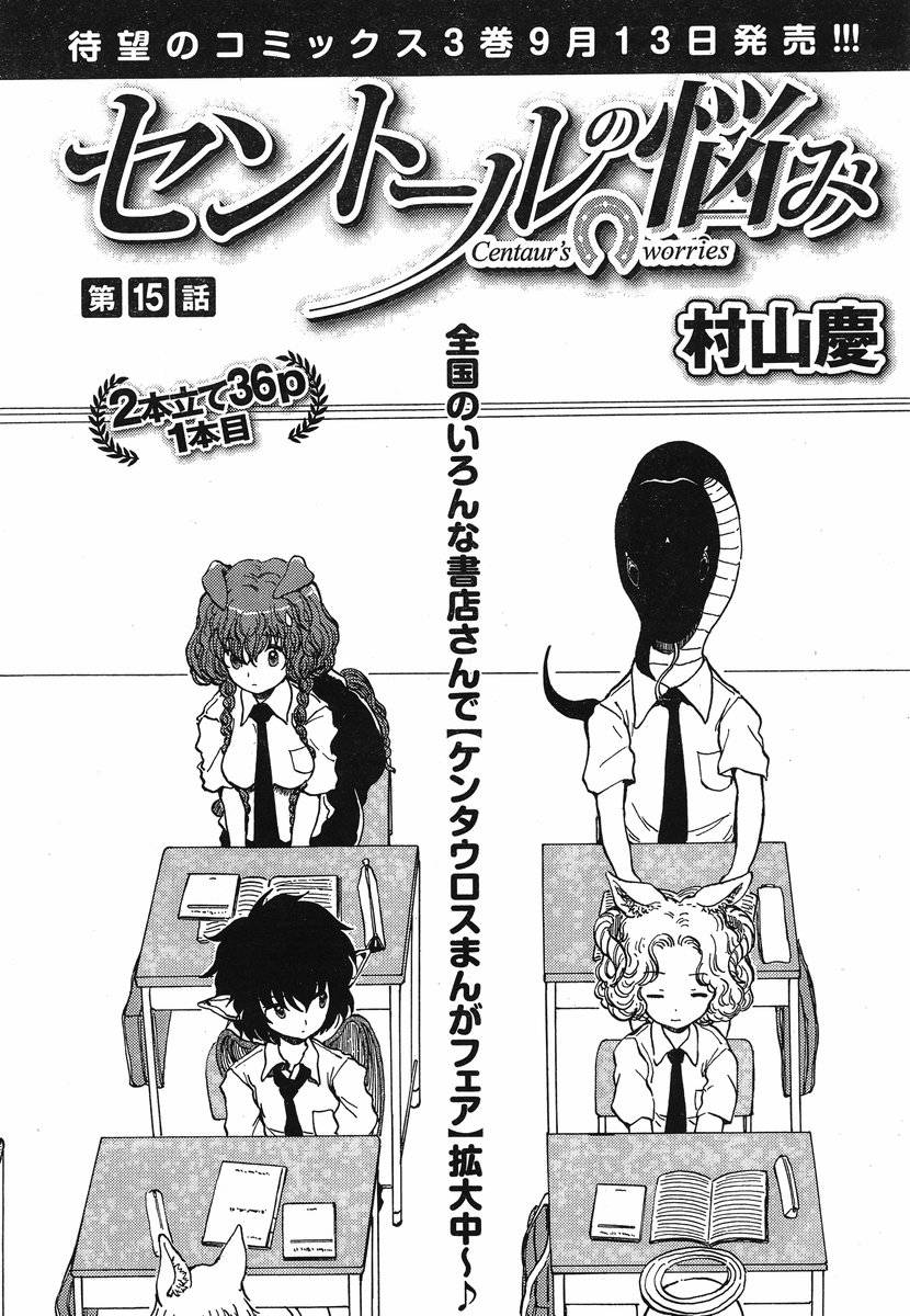 人马小姐不迷茫第15话图