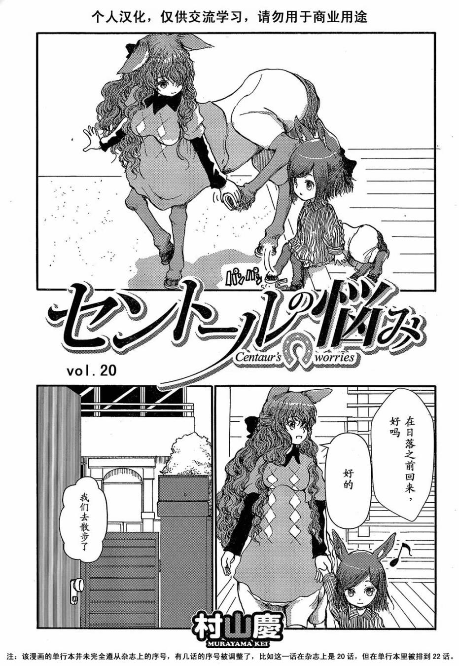 人马小姐不迷茫第20话图