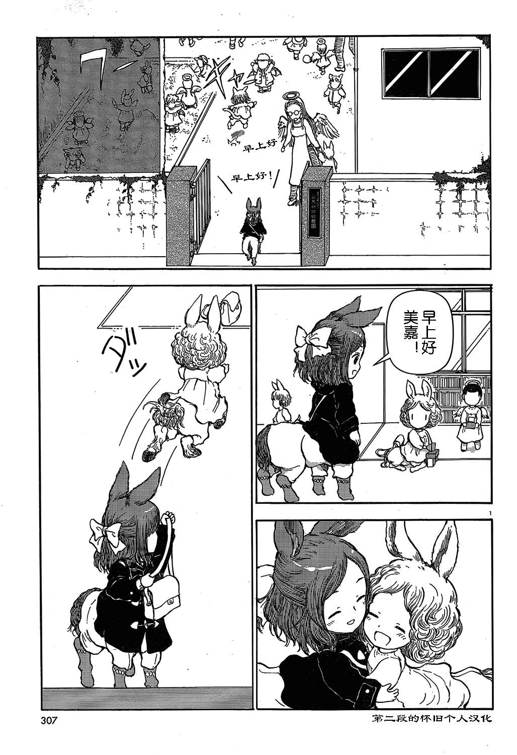 人马小姐不迷茫第23话图