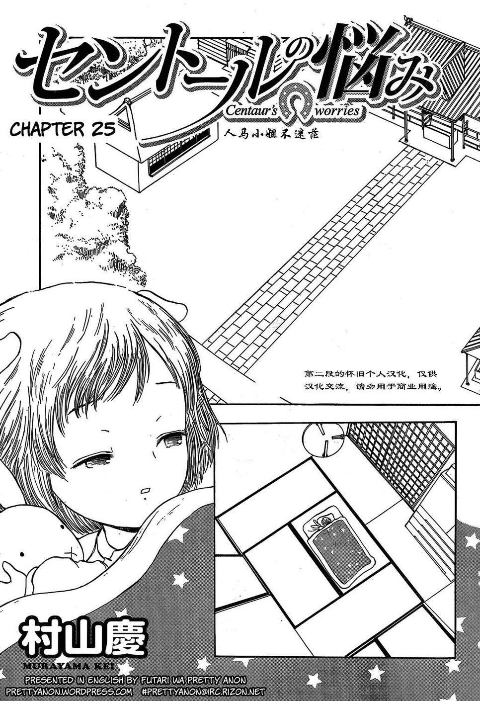 人马小姐不迷茫第25话图