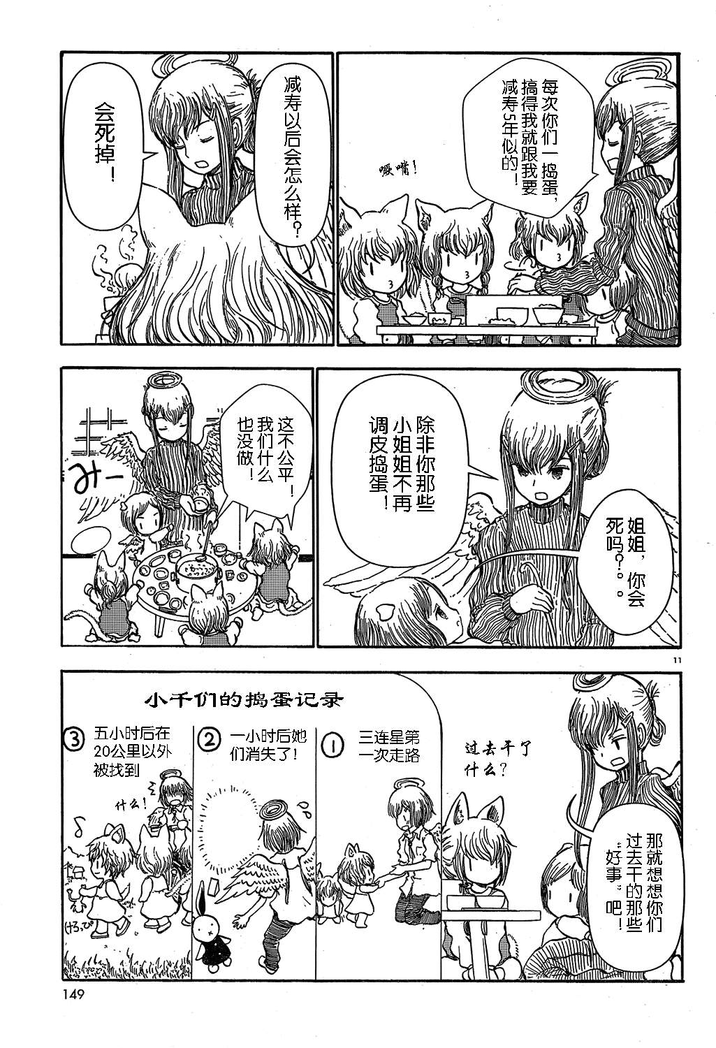 人马小姐不迷茫第25话图