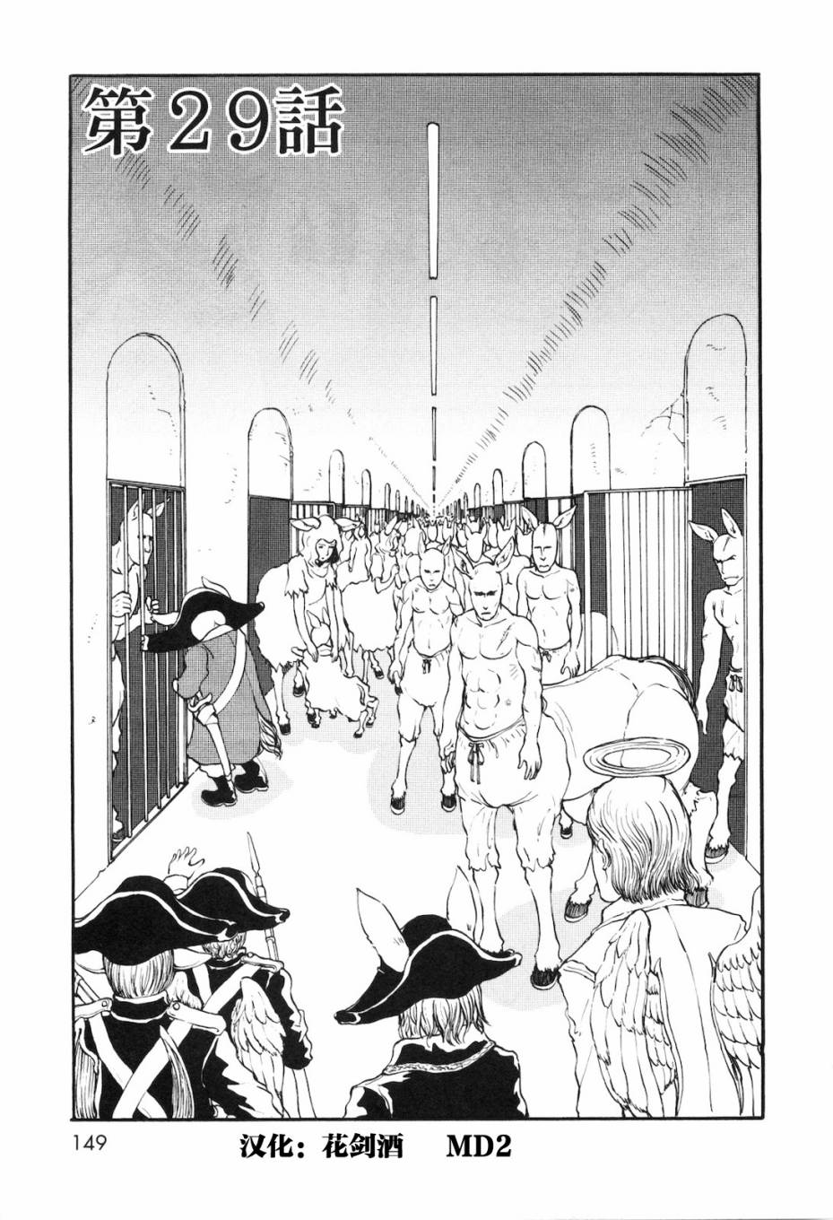 人马小姐不迷茫第29话图