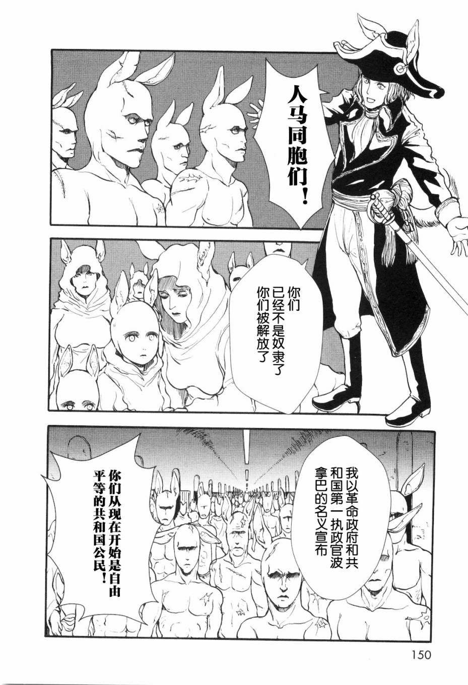 人马小姐不迷茫第29话图