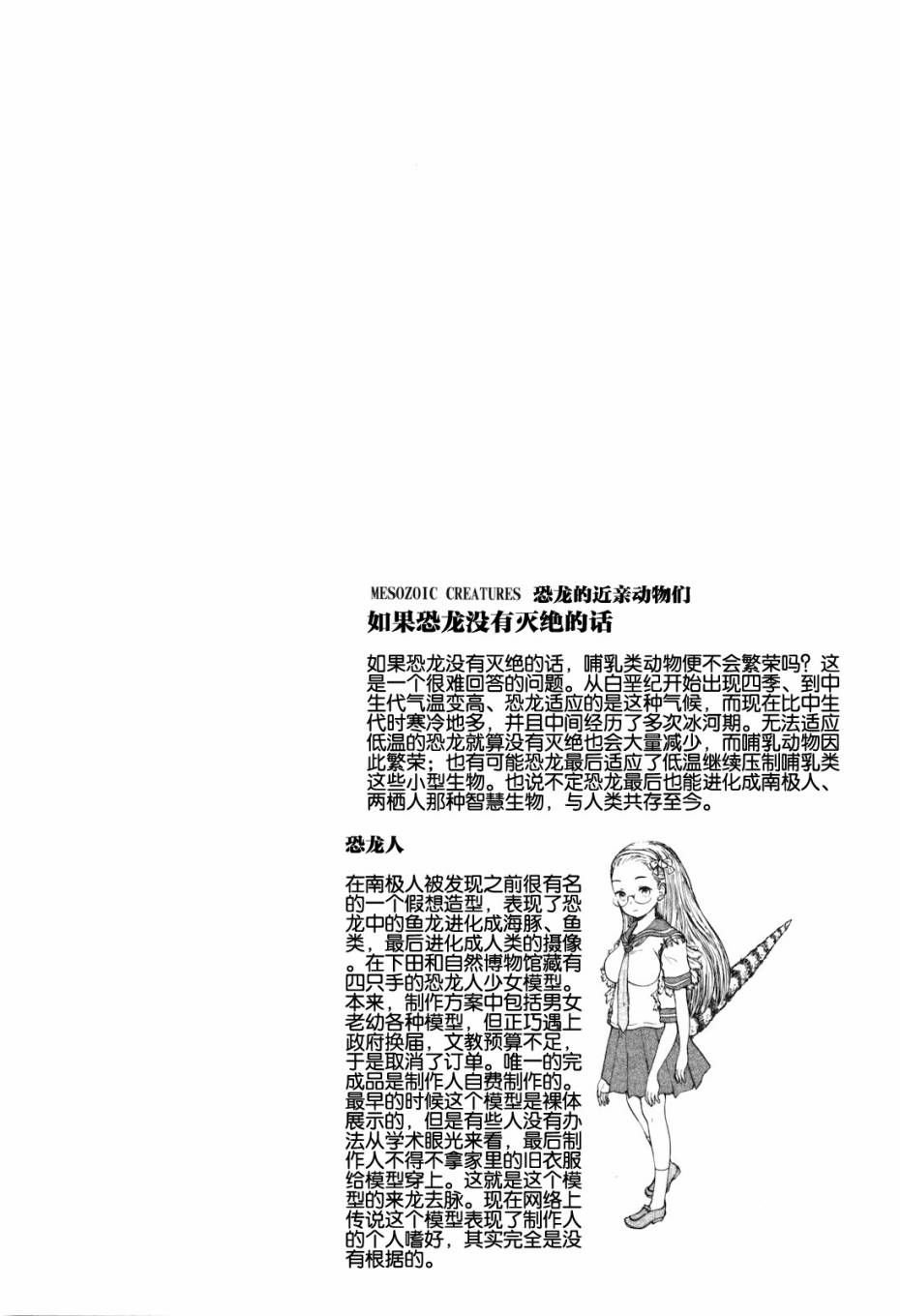 人马小姐不迷茫第29话图