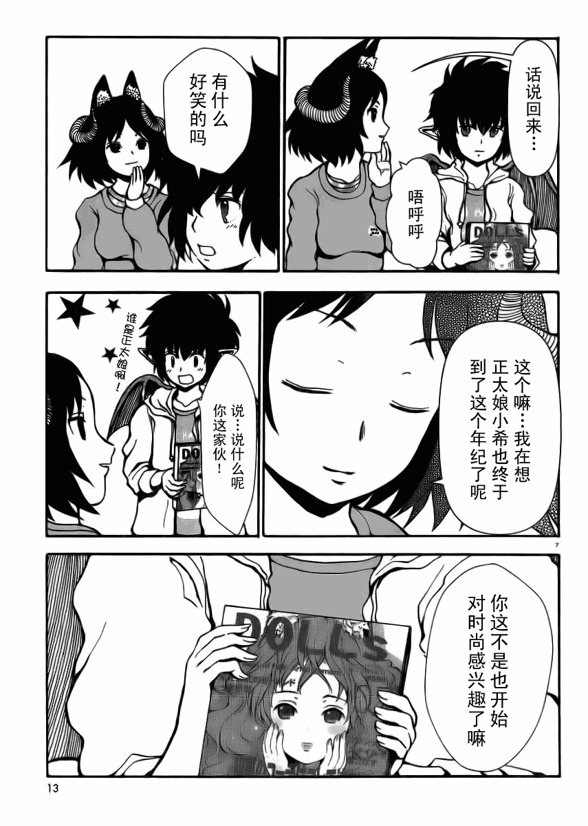 人马小姐不迷茫第3话图