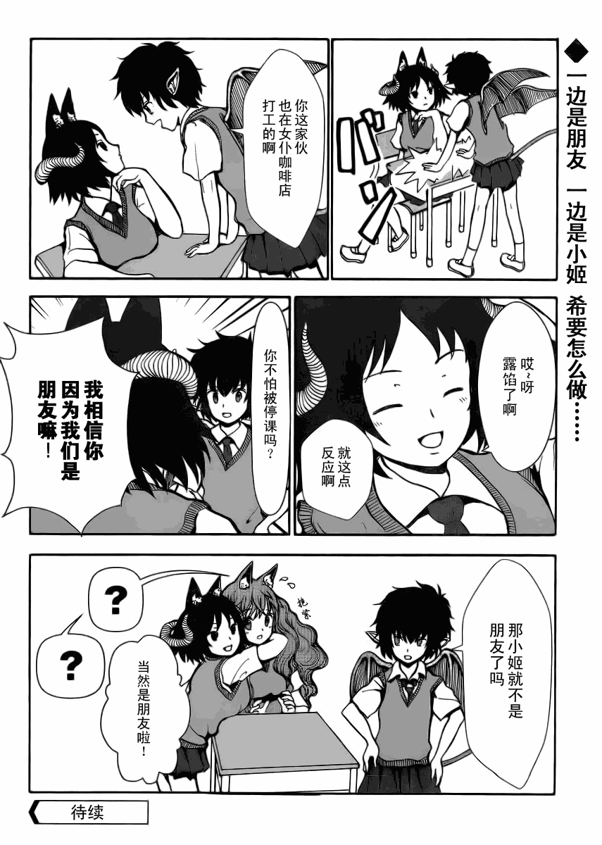 人马小姐不迷茫第3话图