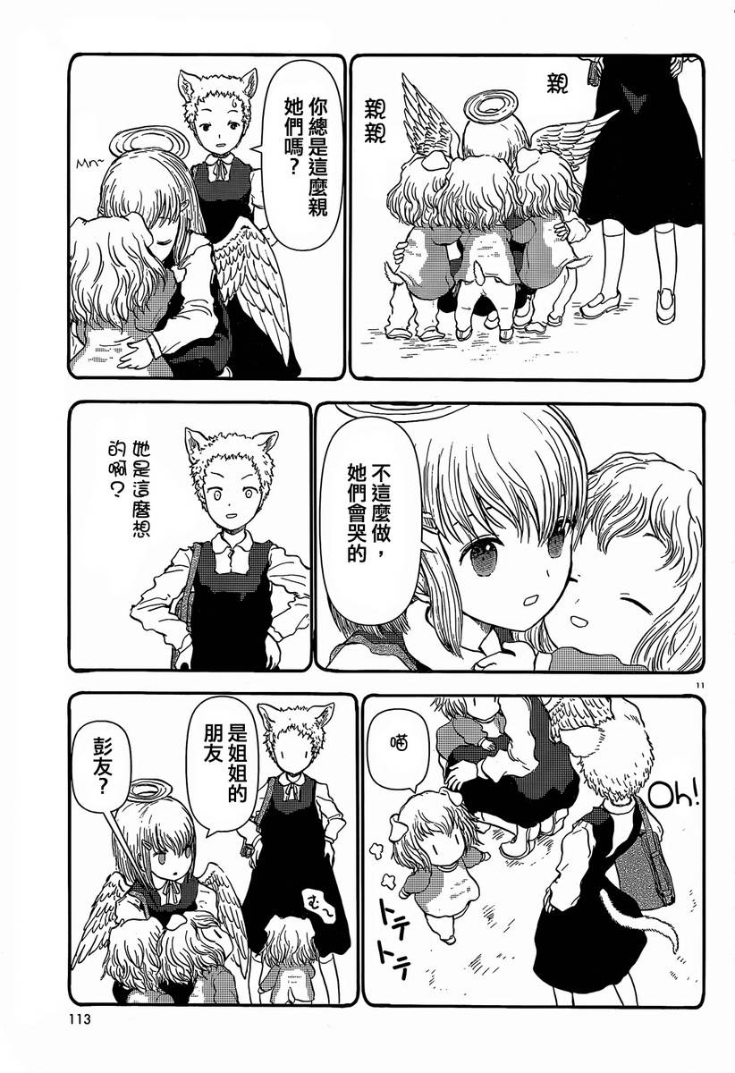 人马小姐不迷茫第31话图