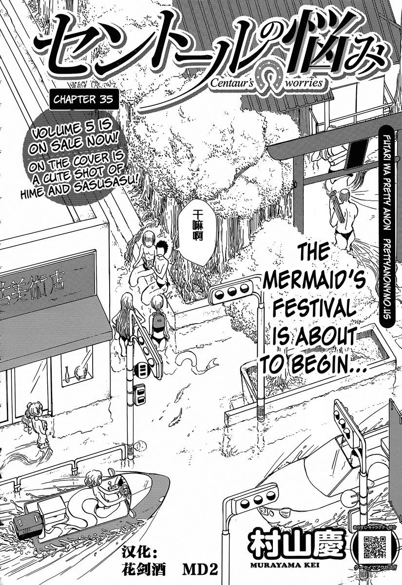 人马小姐不迷茫第35话图