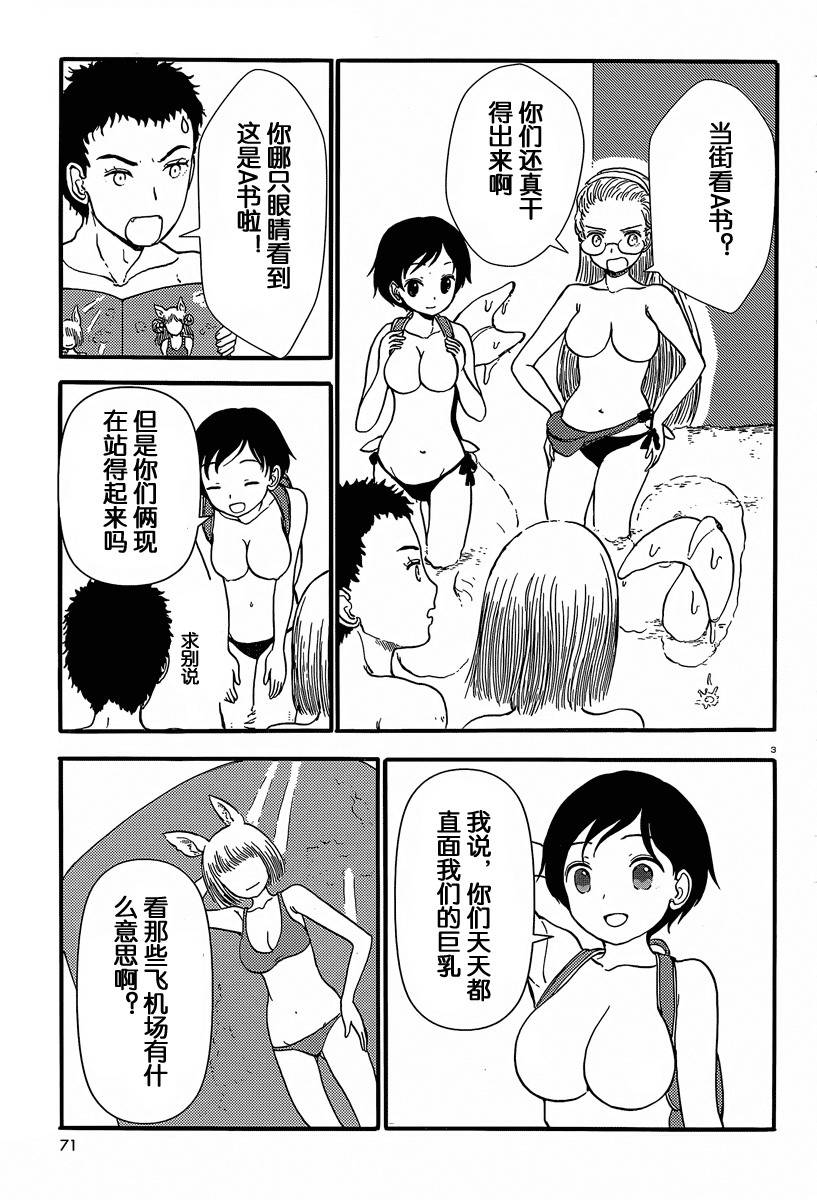 人马小姐不迷茫第35话图