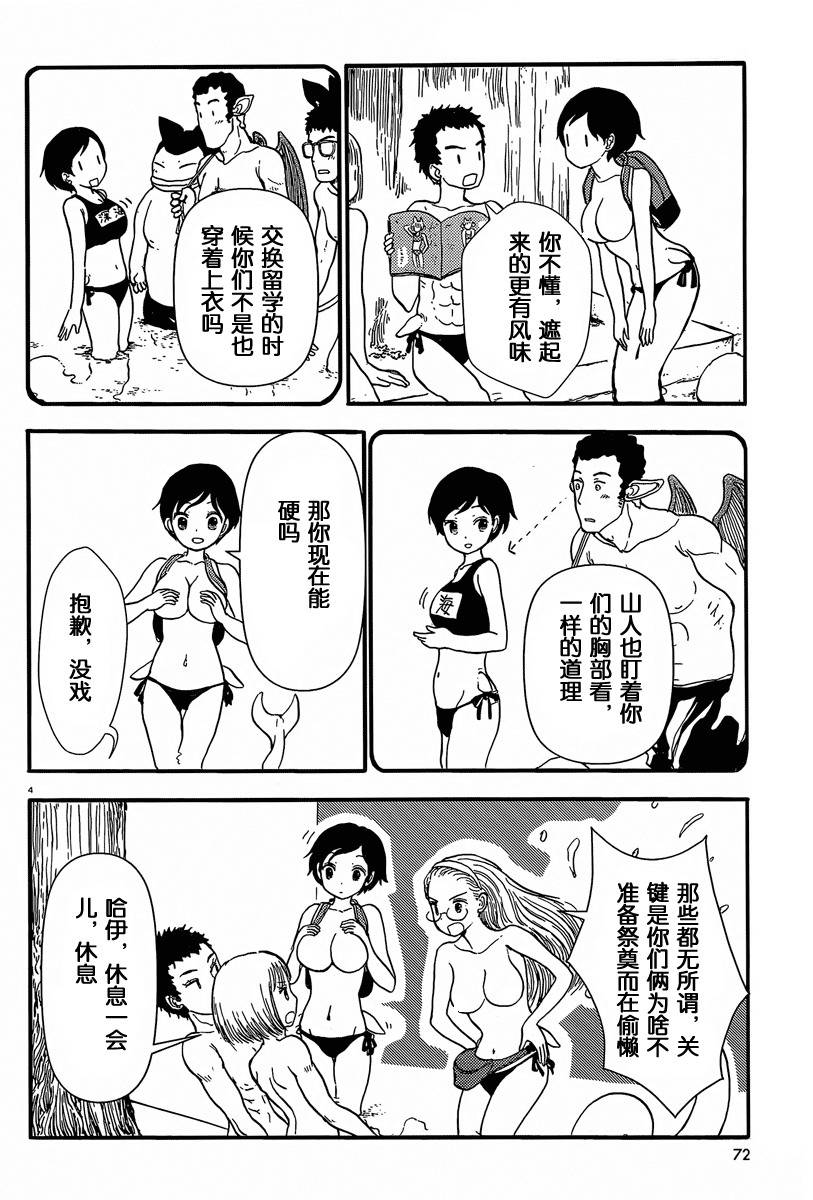 人马小姐不迷茫第35话图