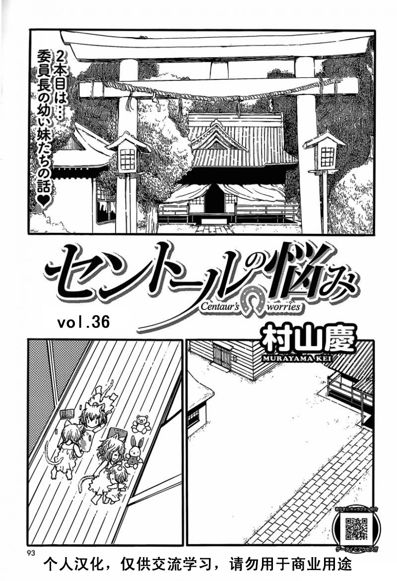 人马小姐不迷茫第36话图