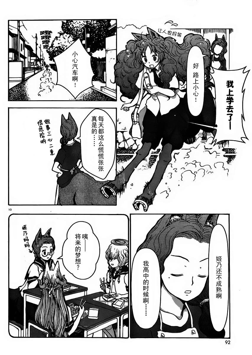 人马小姐不迷茫第4话图