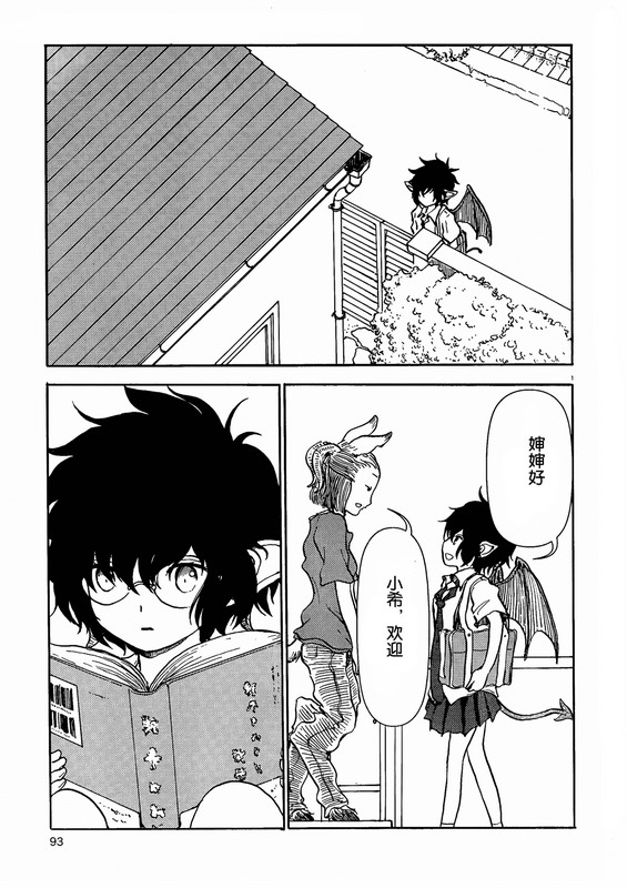 人马小姐不迷茫第40话图