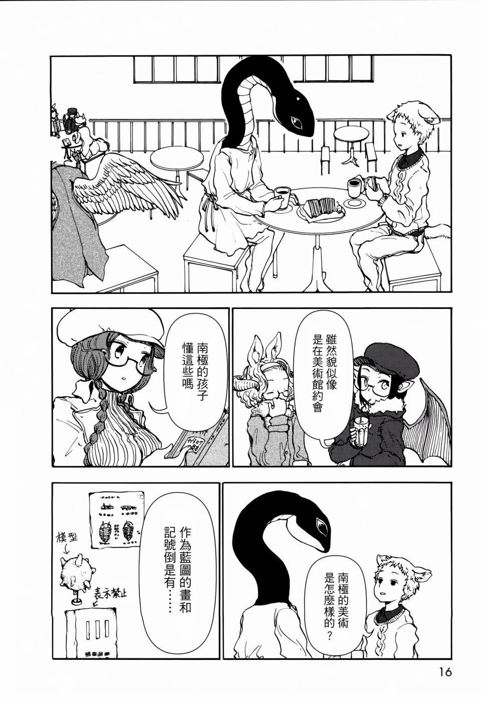 人马小姐不迷茫第45话图