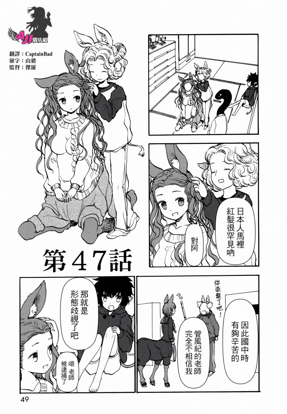 人马小姐不迷茫第47话图