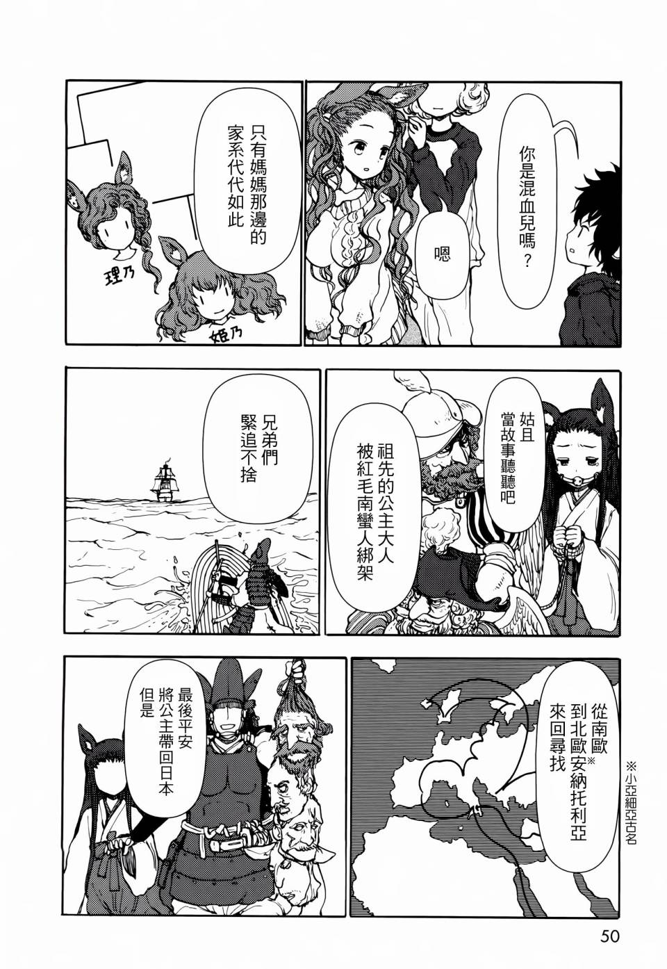 人马小姐不迷茫第47话图