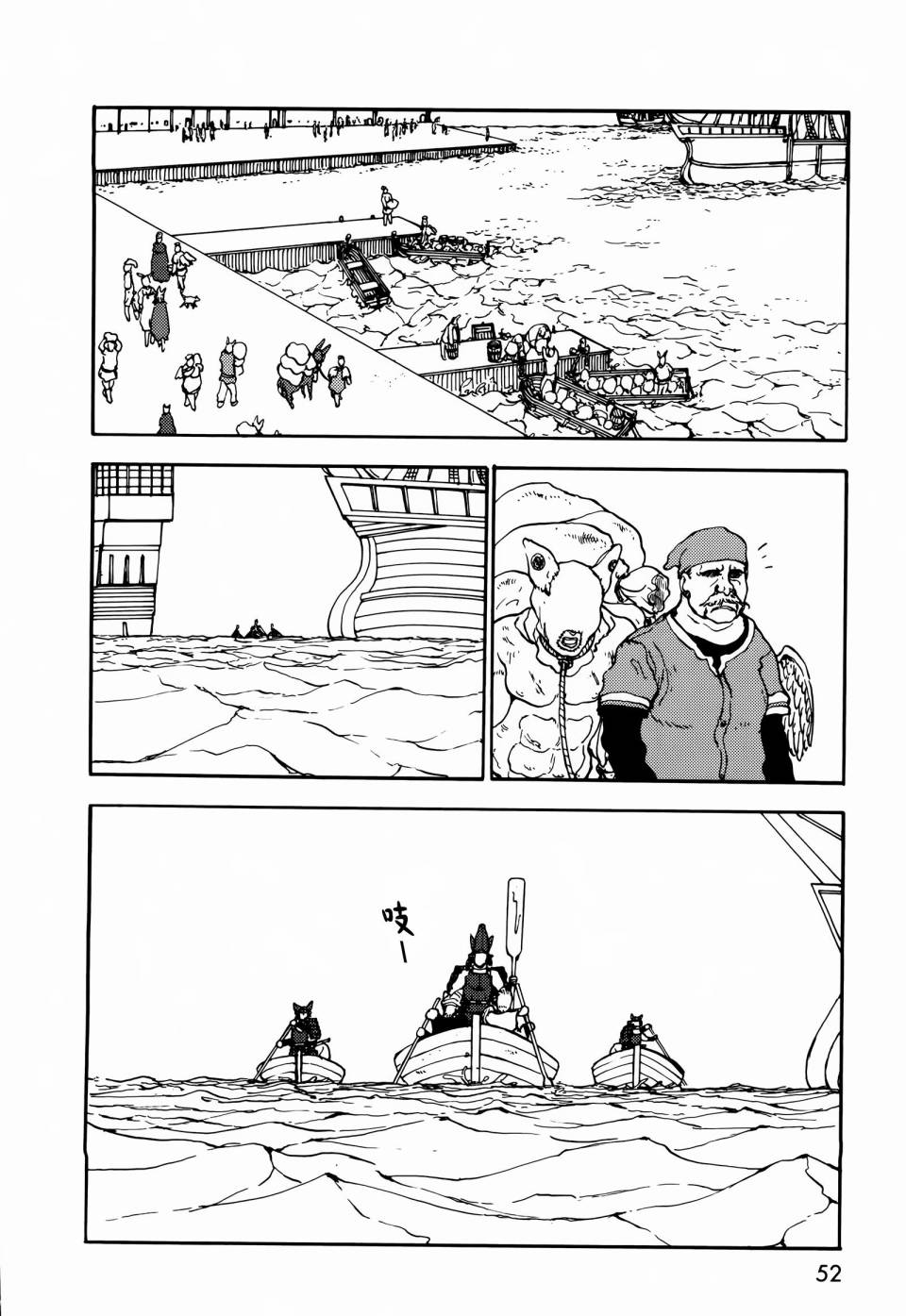 人马小姐不迷茫第47话图