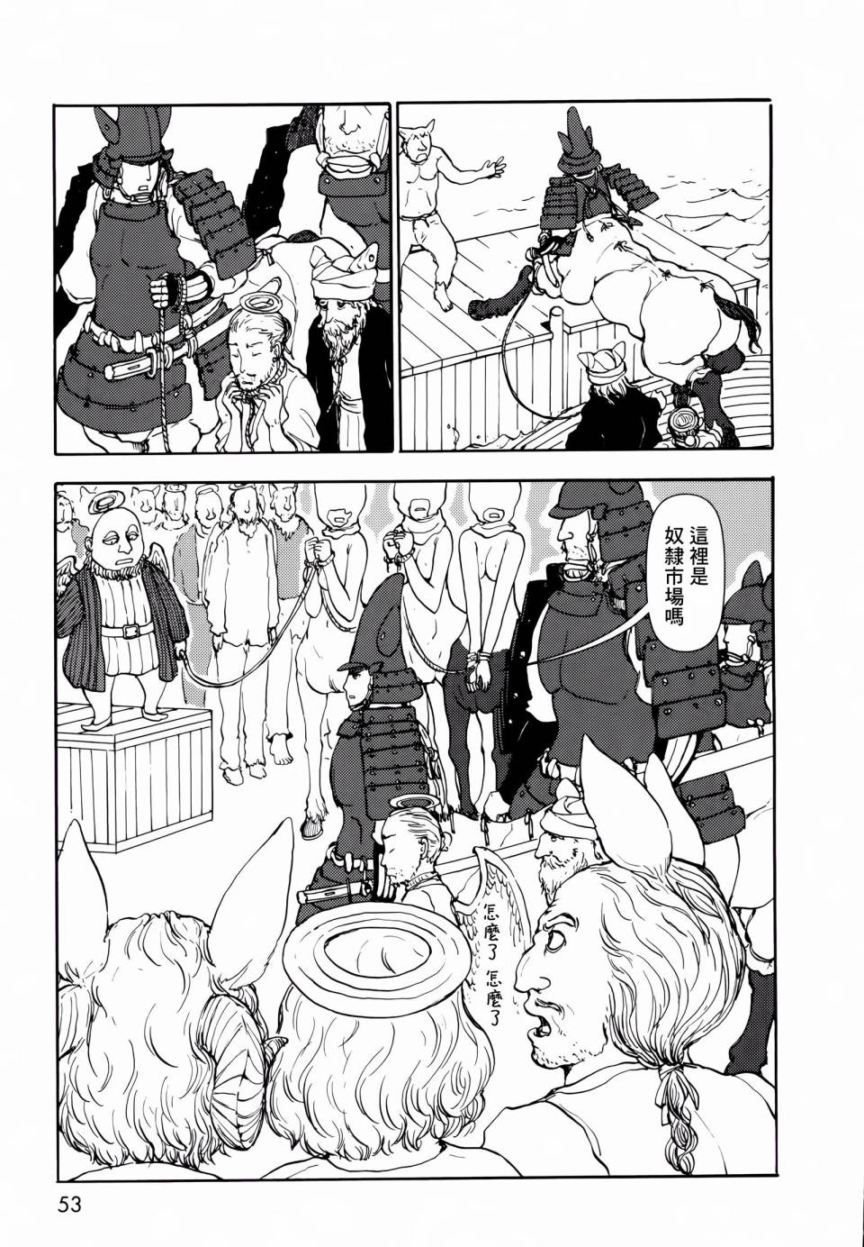 人马小姐不迷茫第47话图