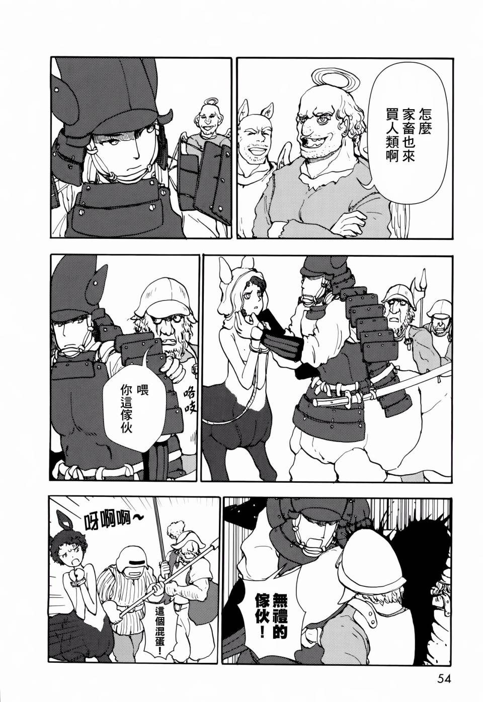 人马小姐不迷茫第47话图